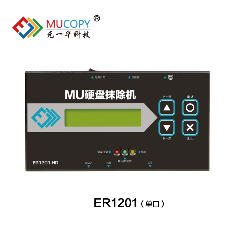 北京ER1201 硬盘抹除机