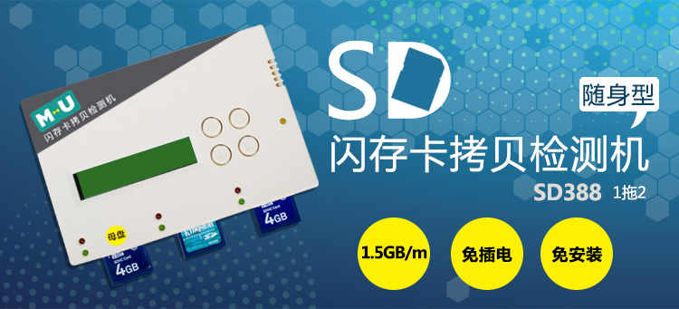 SD388拷贝检测机